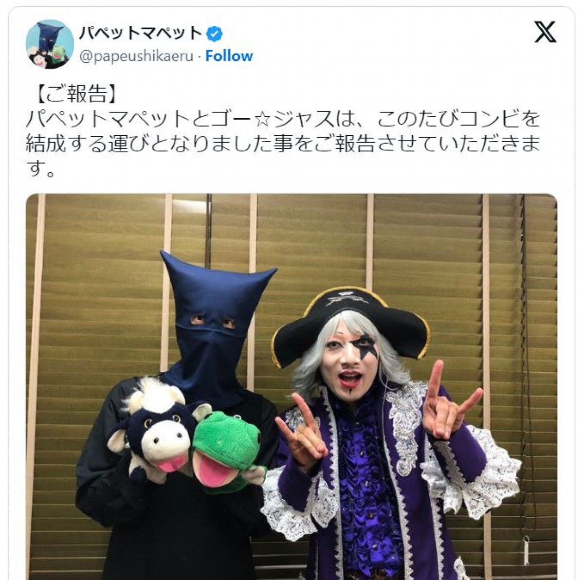 コンビ結成を発表した(左から)パペットマペット、ゴー☆ジャス ※「パペットマペット」エックス