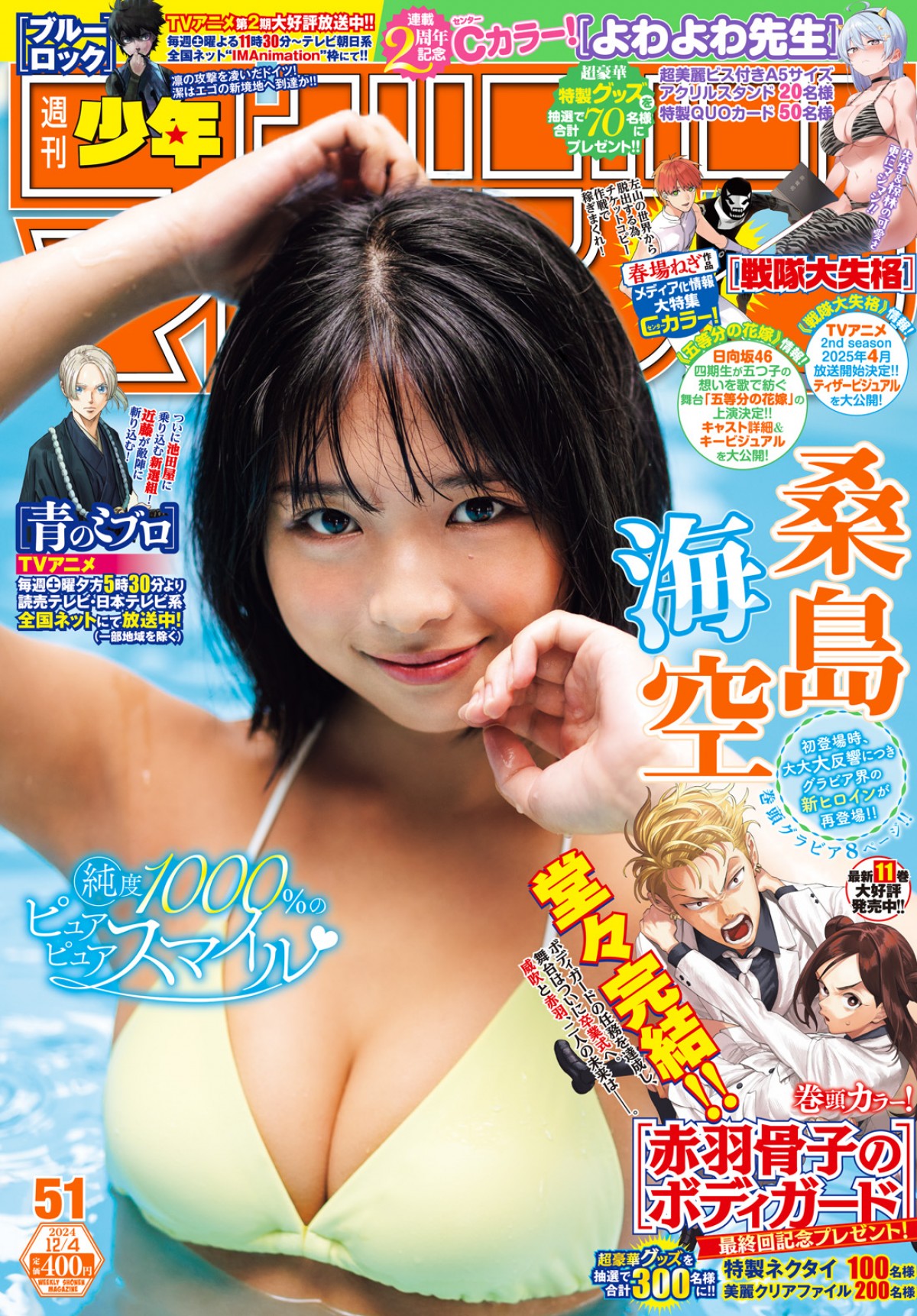 “ショートカット美少女”桑島海空、人気にこたえて再登場！　笑顔はじけるグラビア
