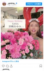 GENKING.、40歳誕生日に人気歌姫から花が届き感動　※「GENKING.」インスタグラム