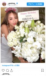 GENKING.、40歳誕生日に人気歌姫から花が届き感動　※「GENKING.」インスタグラム