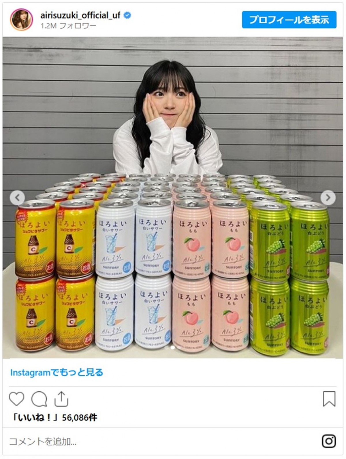 鈴木愛理、大量のお酒を前に笑顔「飲み放題だね」「ほろよい沢山すごい！」