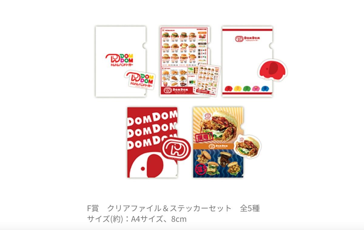 20241127「タイトーくじ ドムドムハンバーガー」