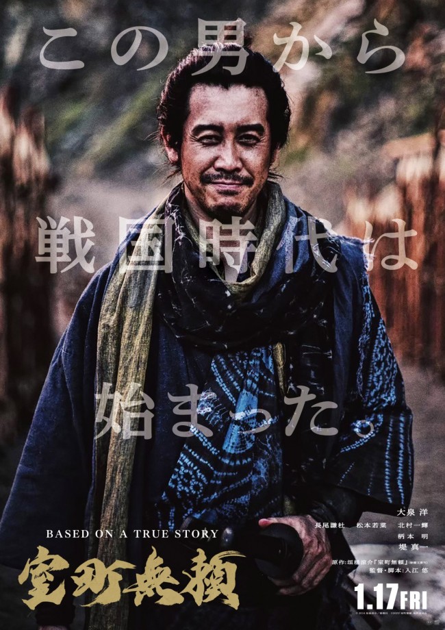 映画『室町無頼』蓮田兵衛(大泉洋)キャラクタービジュアル