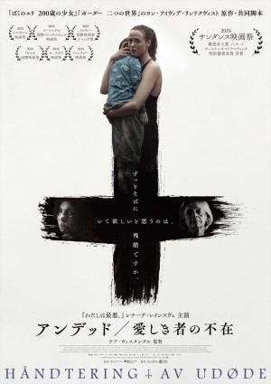 【写真】生と死の境目、その意味を問いかける―『アンデッド／愛しき者の不在』場面写真ギャラリー