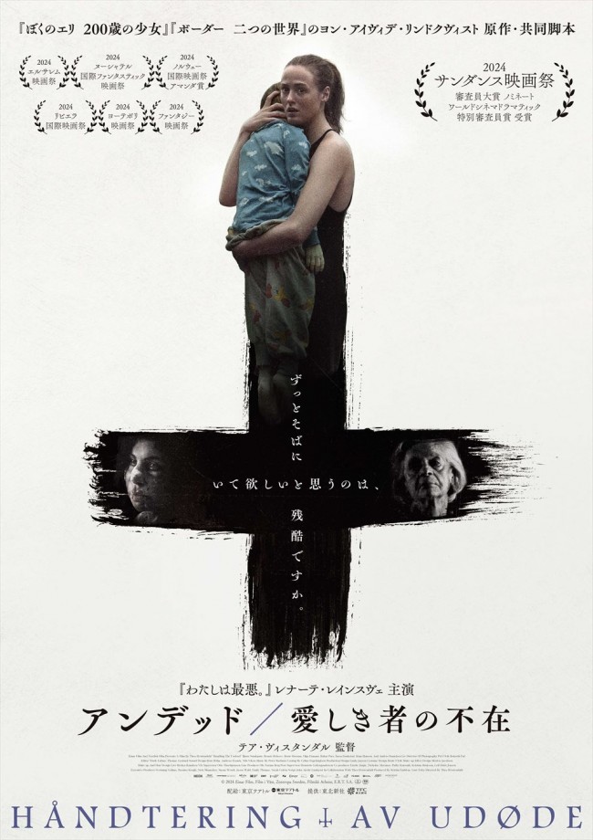 映画『アンデッド/愛しき者の不在』キービジュアル