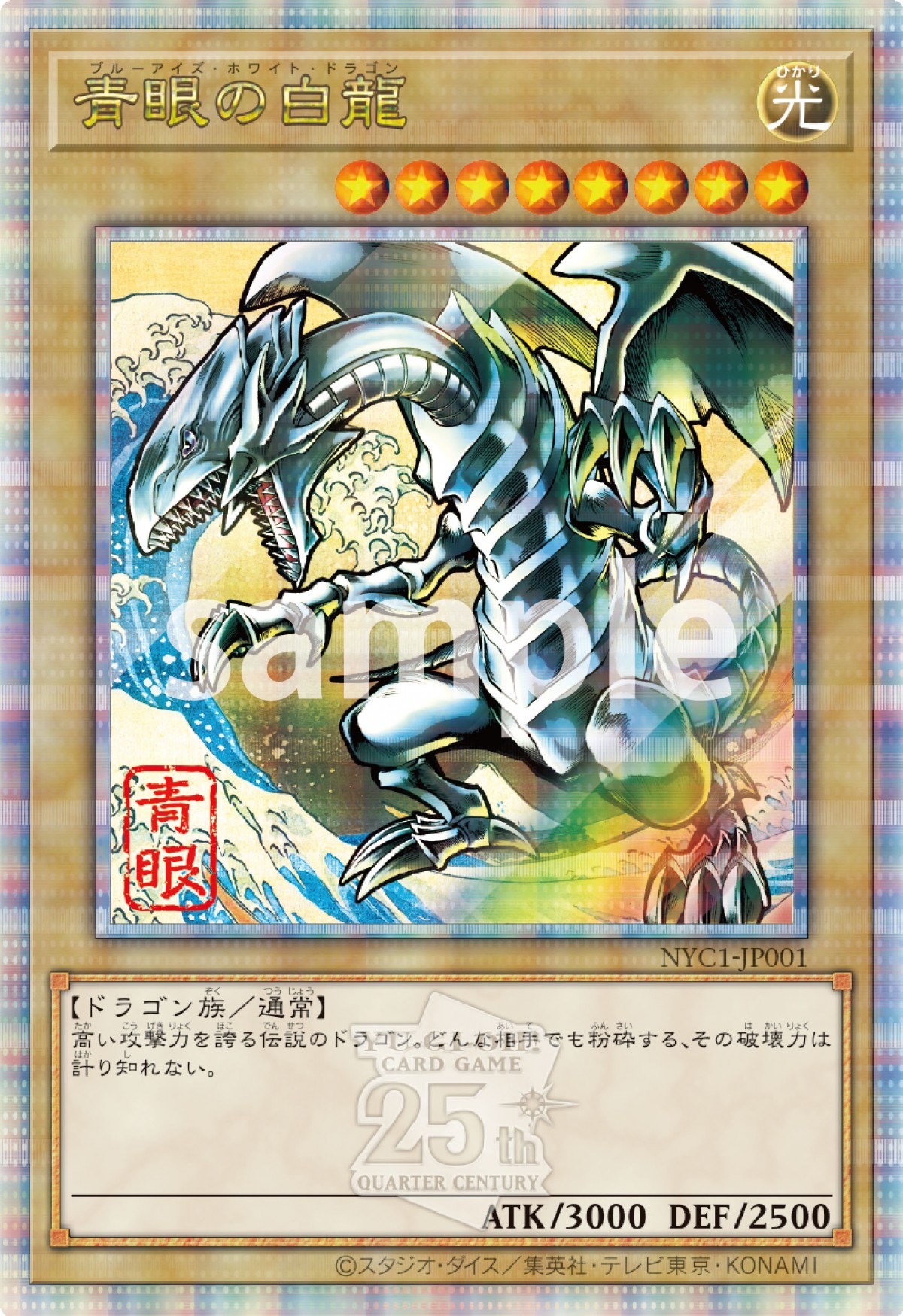 遊戯王カードゲーム25周年　「青眼の白龍」浮世絵風限定OCGカード付きフレーム切手セット