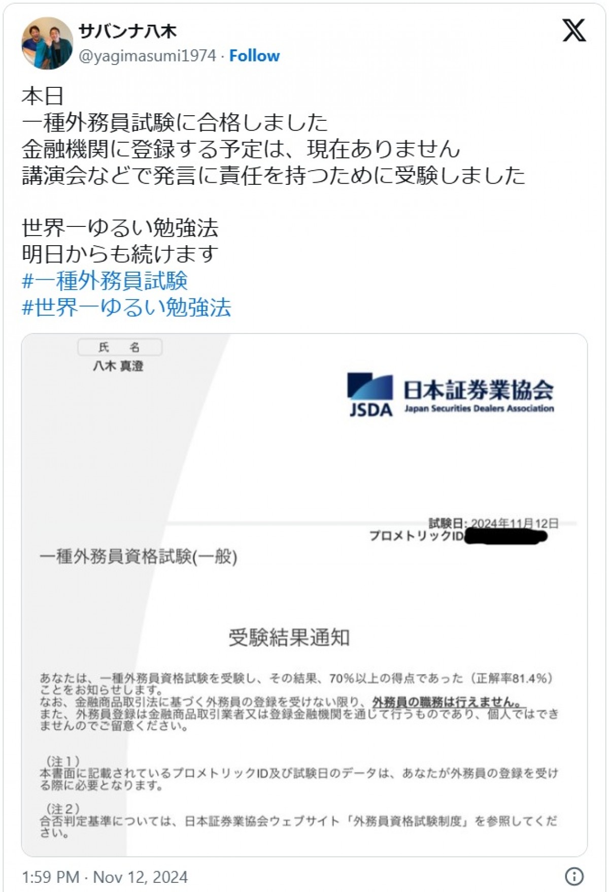 FP1級に気象予報士まで　難関資格に合格した芸能人たちの快挙に「偉い！」「素晴らしい努力家」