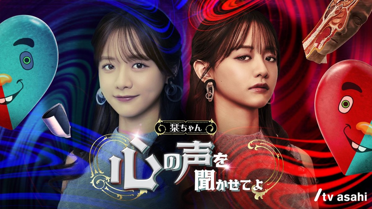 『栞ちゃん 心の声を聞かせてよ』主演・森香澄の相手役にFANTASTICS・佐藤大樹、INI・後藤威尊ら決定！