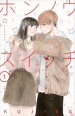 原作：KUJIRA『ホンノウスイッチ』（講談社「comic tint」所載）書影