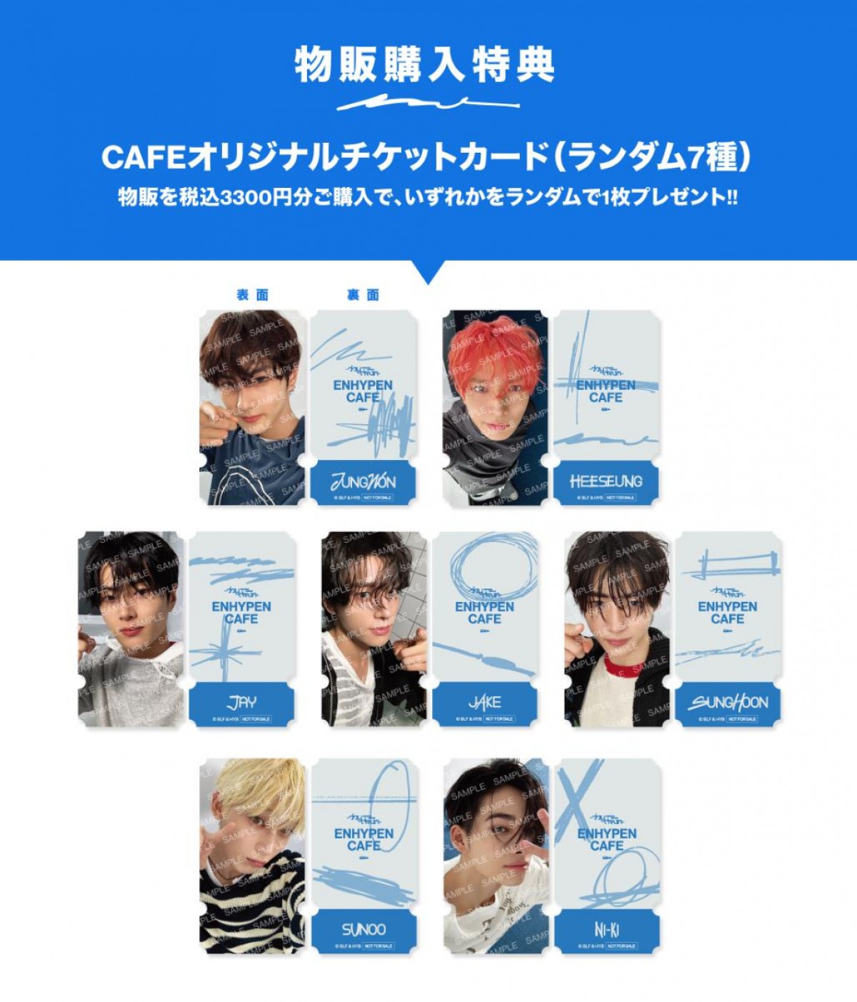 20241107「ENHYPEN CAFE 2024」