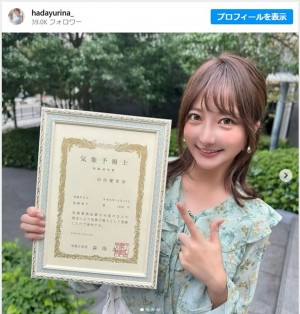 【写真】羽田優里奈、難関資格に合格して賞状を披露