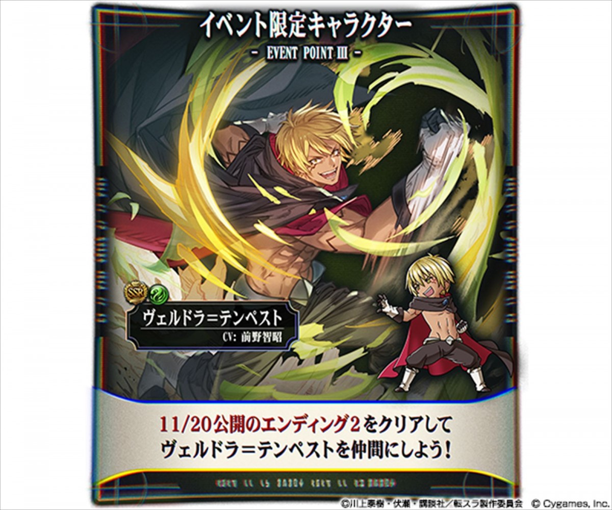 『グランブルーファンタジー』×『転生したらスライムだった件』 コラボイベントが本日開催　「リムル＝テンペスト」たちが仲間に