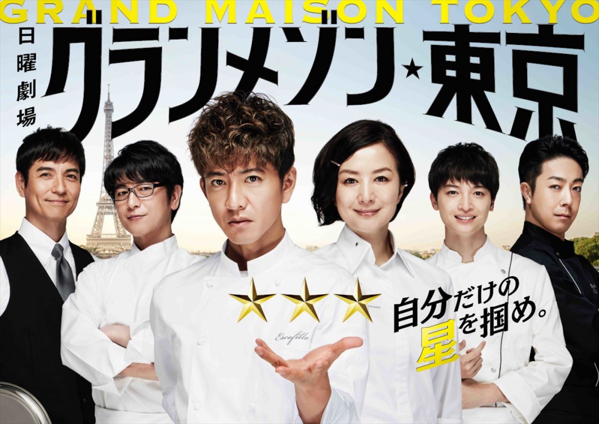 木村拓哉が沢村一樹＆中村アンと沢村の地元・鹿児島に里帰り！　グランメゾンプロジェクト特番、12.14放送