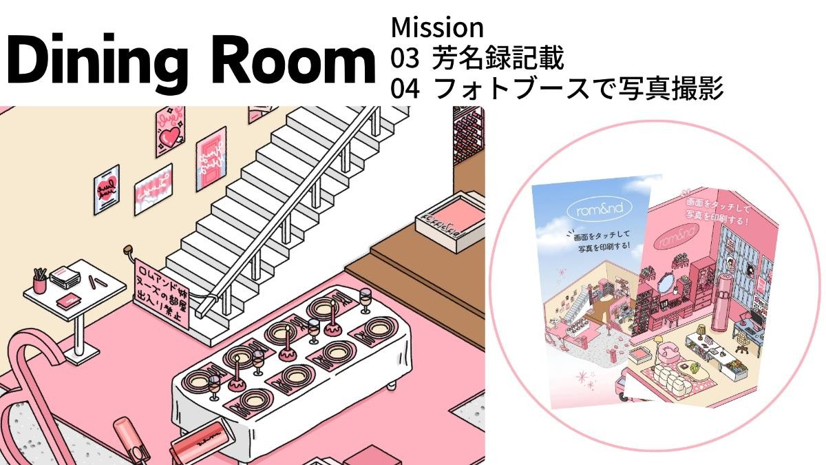 20241216「rom＆nd（ロムアンド）」のポップアップイベント