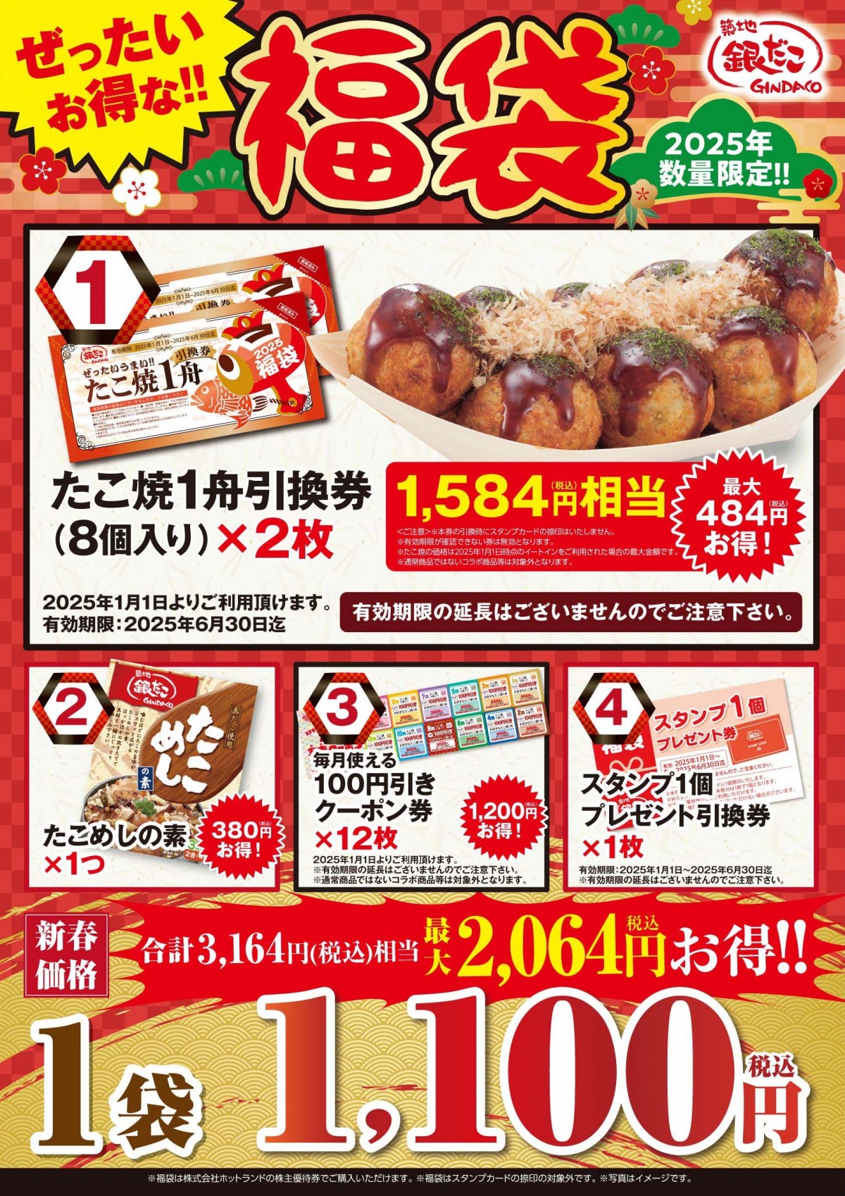 「築地銀だこ2025福袋」20241217