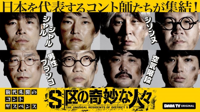 S区の奇妙な人々のメインビジュアル