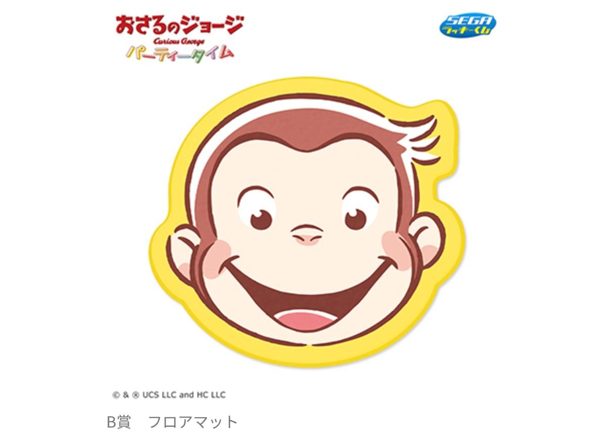20241206「セガ ラッキーくじ おさるのジョージ パーティータイム」