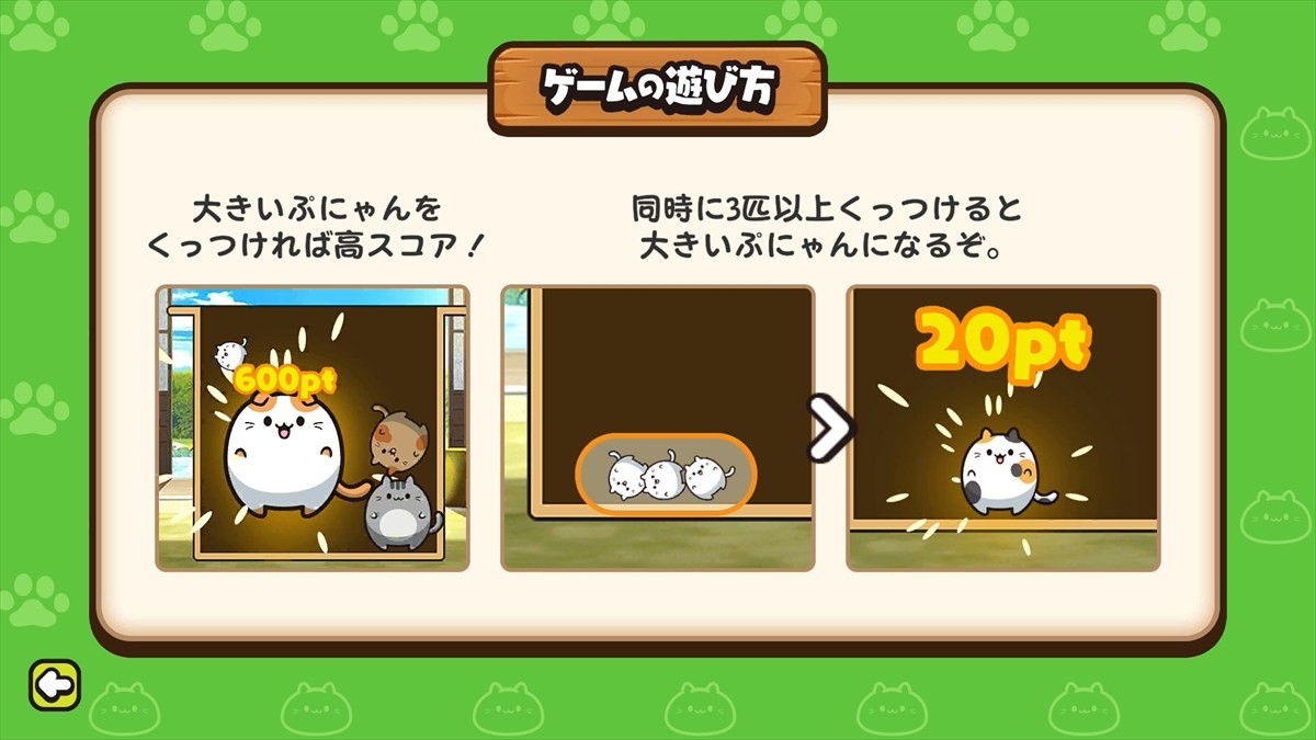 ぷにぷにはじける新作パズルゲーム『ぷにゃん』Nintendo Switchで配信決定　ぷにぷにかわいい猫たちの落ちものパズル