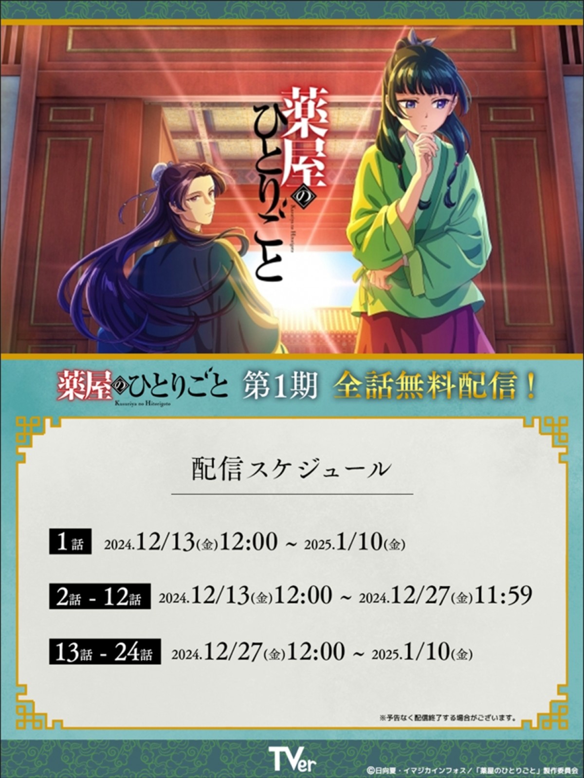 『薬屋のひとりごと』、新OPテーマは幾田りら！　子翠役は瀬戸麻沙美に決定