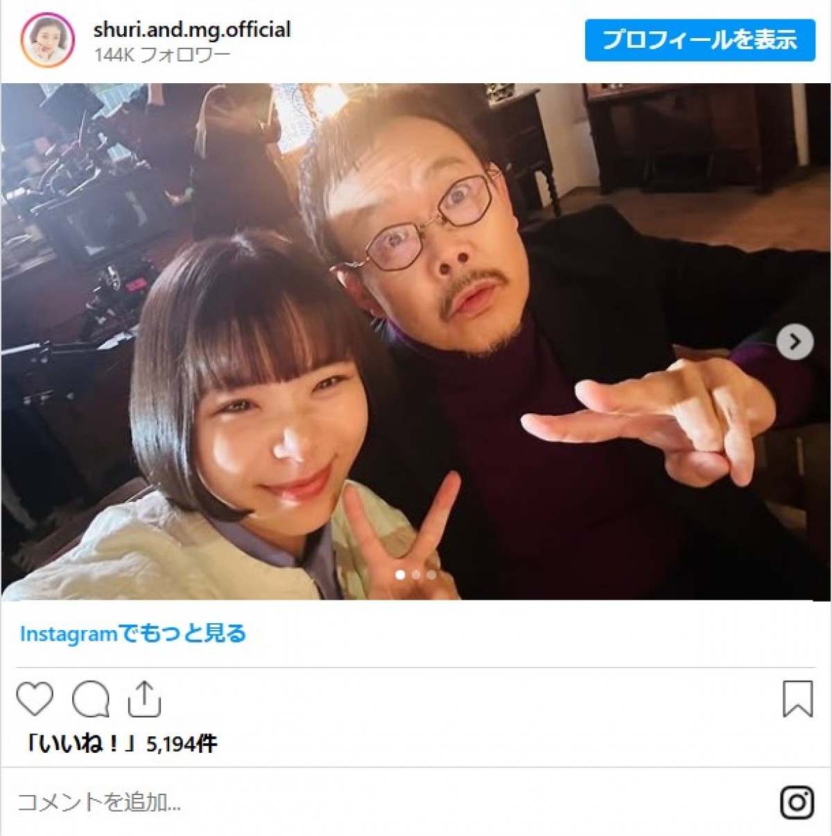 『モンスター』で再会　趣里＆近藤芳正『ブギウギ』コンビに反響「泣ける！」「一年前を思い出します」