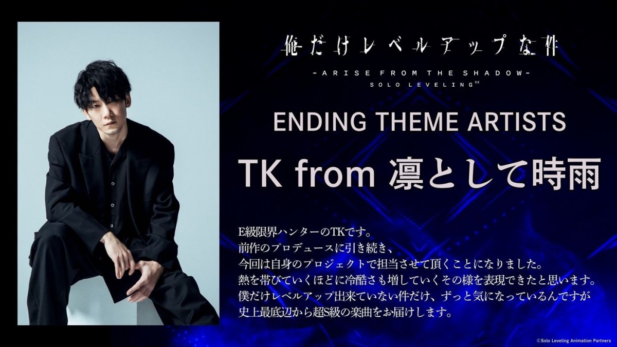 アニメ『俺レベ』Season2、来年1.4スタート＆メインPV解禁　EDテーマはTK from 凛として時雨