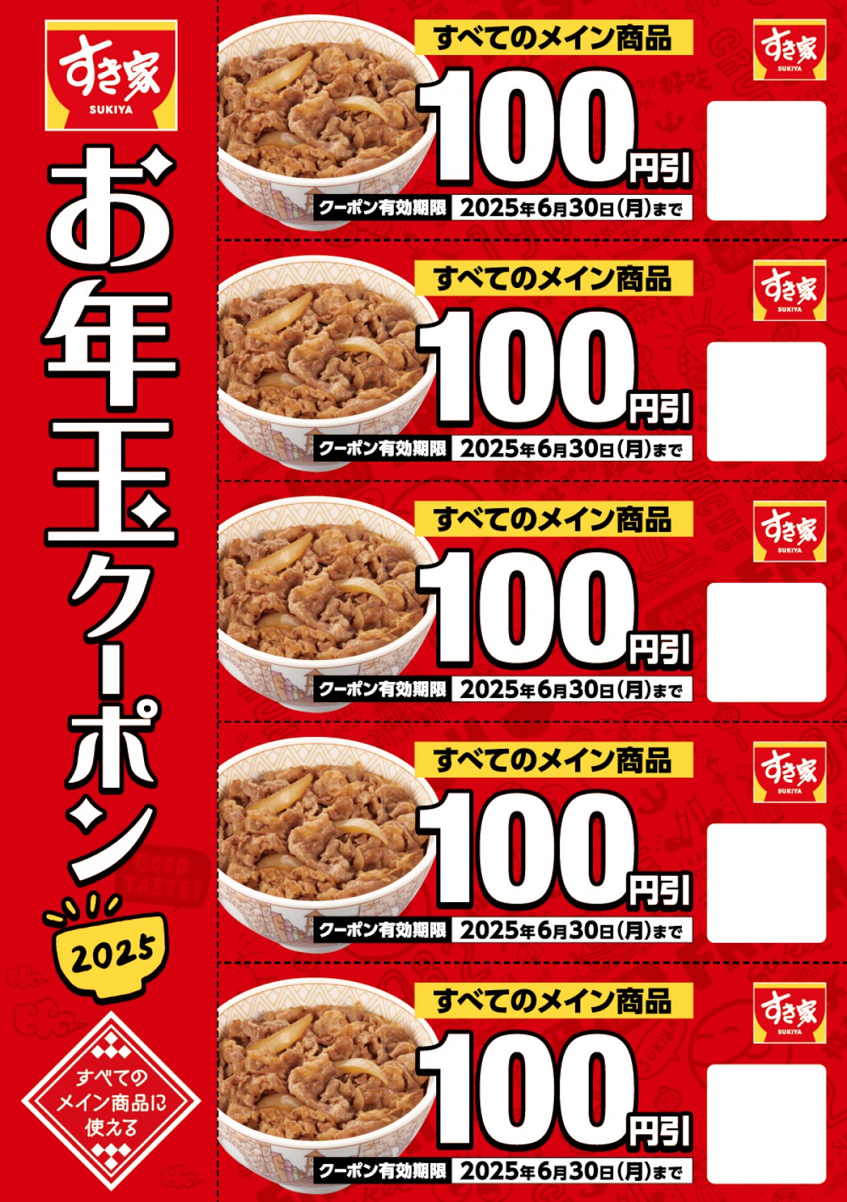 すき家の福袋「SMILE BOX 2025」20241204