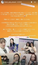 佐藤詩織インスタグラムのストーリーズより　※「佐藤詩織」インスタグラム