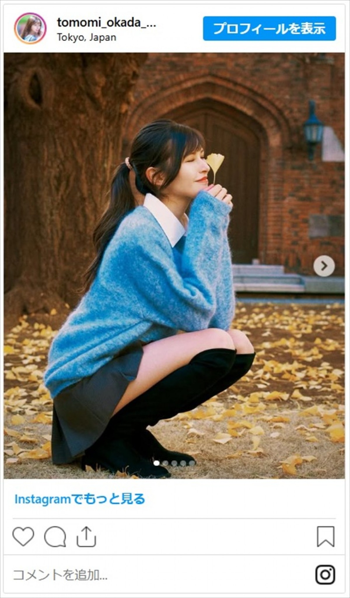 故・岡田眞澄さんの美人娘26歳、ミニスカ美脚ショットで魅力全開「可愛すぎる」「素敵」