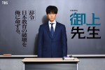 【写真】松坂桃李、TBS日曜劇場初主演！　25年1月期放送の学園ドラマ『御上先生』で“官僚”兼“教師”に