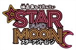 『映画おしりたんてい スター・アンド・ムーン』作品タイトルロゴ