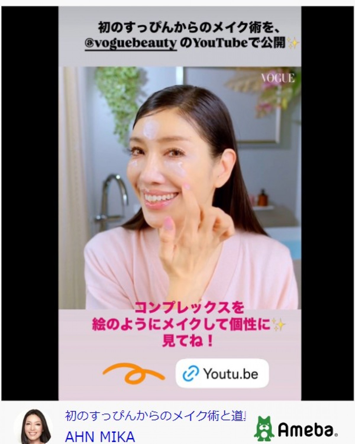 アンミカ、"人生初"すっぴんからメイク術公開「ドキドキします」