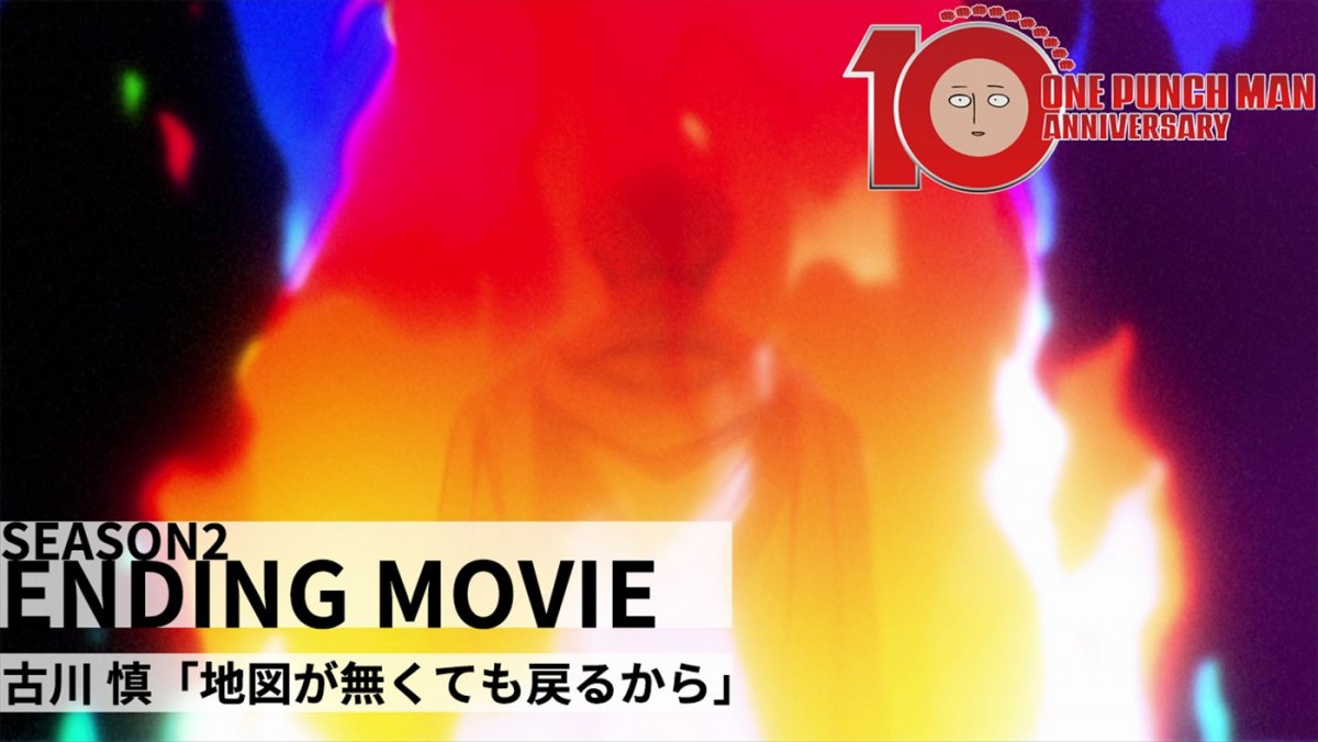 アニメ『ワンパンマン』10周年10撃プロジェクト始動！　記念ビジュアル＆PV公開　第3期2025年放送へ