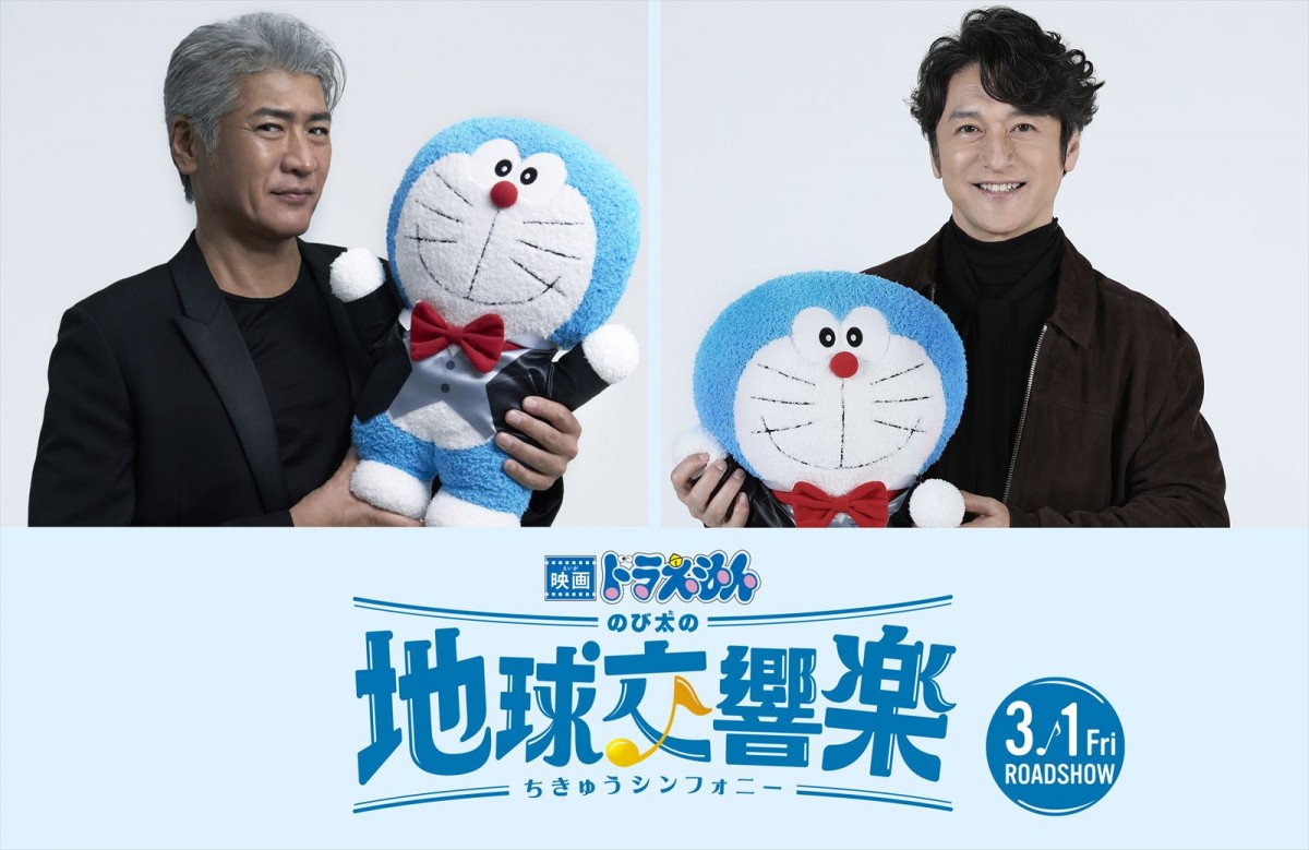 『映画ドラえもん のび太の地球交響楽(ちきゅうシンフォニー)』で声優を務める(左から)吉川晃司、石丸幹二