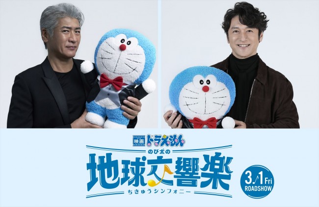 『映画ドラえもん のび太の地球交響楽(ちきゅうシンフォニー)』で声優を務める(左から)吉川晃司、石丸幹二