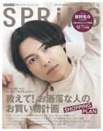 【写真】SixTONES・松村北斗、「SPRiNG」3月号表紙に　真っ白なベッドショット