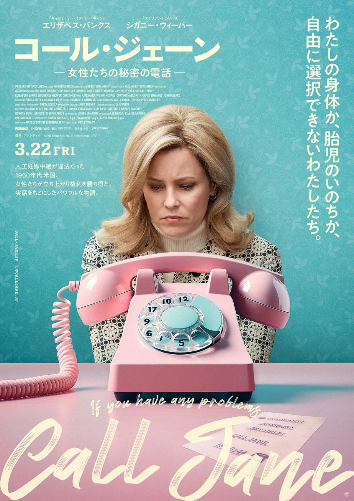 映画『コール・ジェーン -女性たちの秘密の電話-』ポスタービジュアル