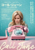 エリザベス・バンクス、シガニー・ウィーバーが出演する実話を元にした感動作『コール・ジェーン』、3.22日本公開＆予告解禁