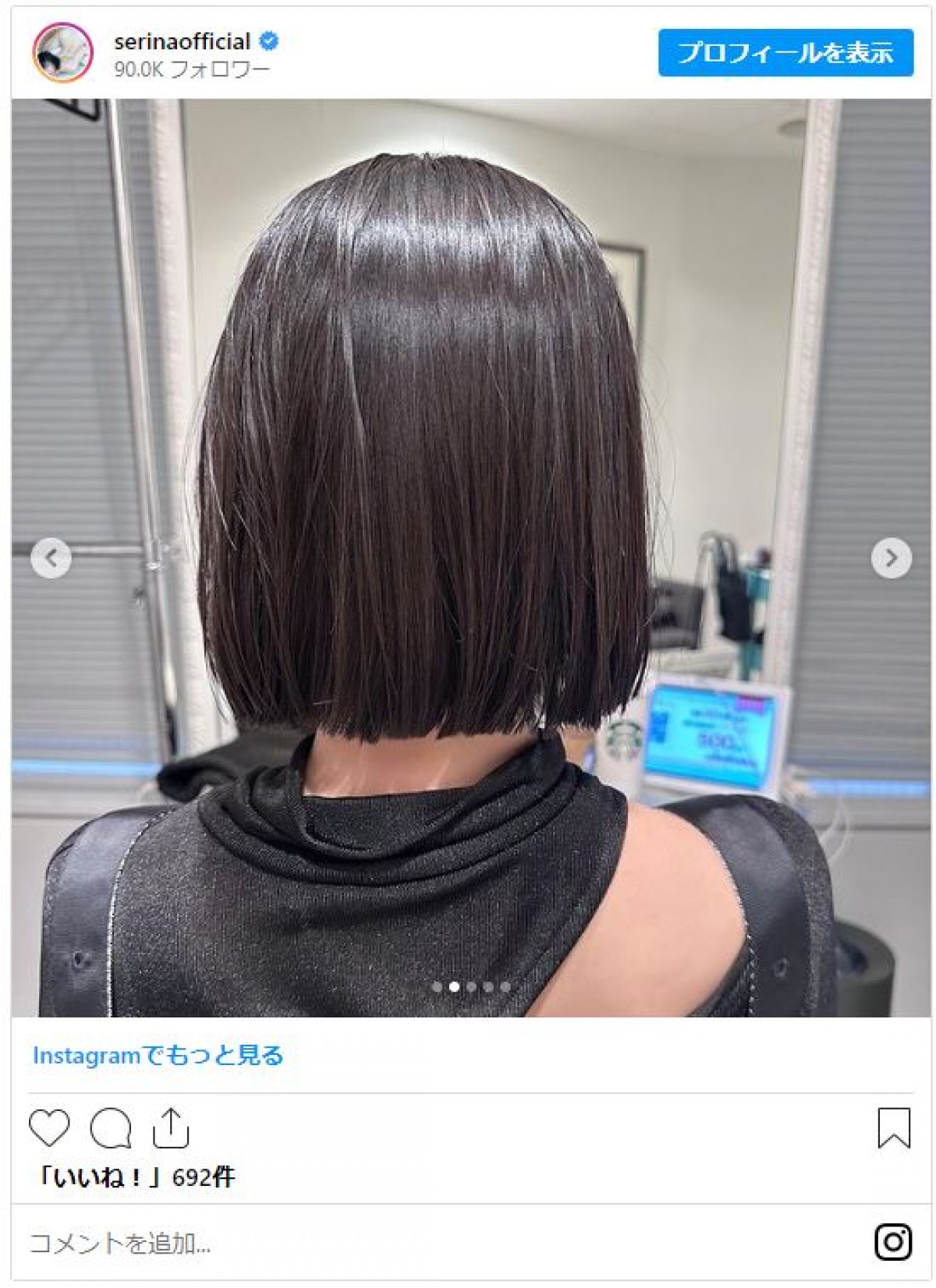 芹那、3年伸ばした髪を30cmバッサリカット「お久しぶりボブさん」