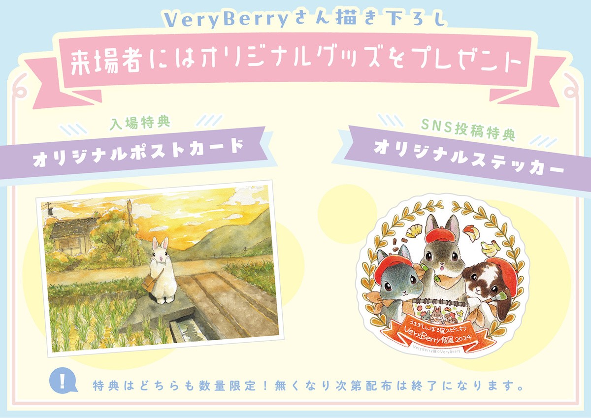 240118_Very Berry個展