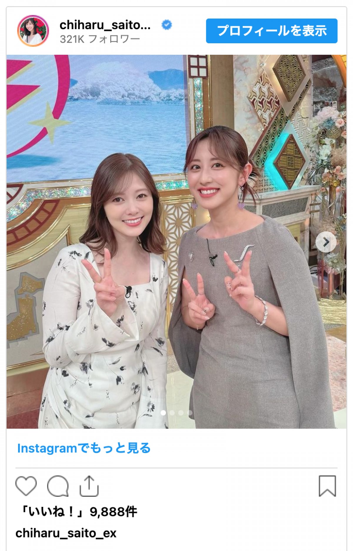 白石麻衣、斎藤ちはるアナのインスタに登場　“乃木坂46”卒業後初共演を報告