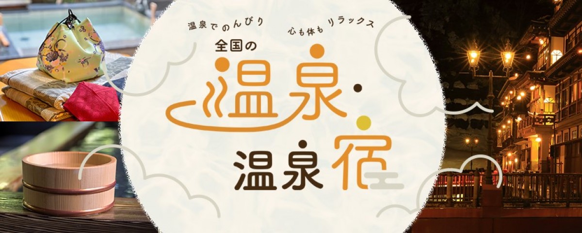 じゃらん、西日本でお得に泊まれる温泉宿3選！　オーシャンビューが望める露天風呂完備の宿などを紹介