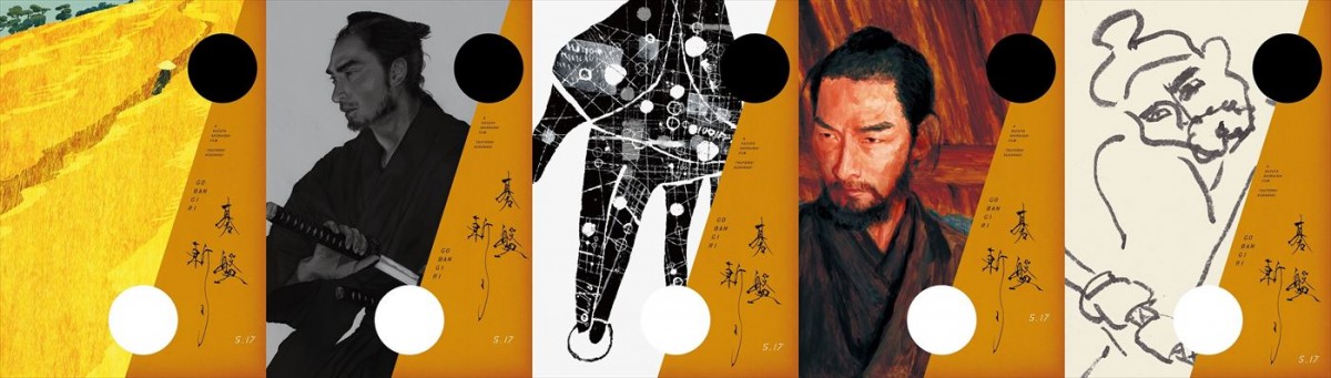 映画『碁盤斬り』より5種のイラストティザービジュアル、(左より)イラスト:木内達朗、ゴトウヒロシ、柳智之、高橋将貴、牧野伊三夫