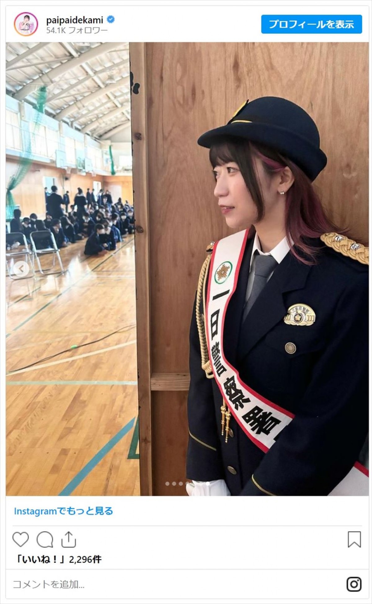 でか美ちゃん、元NGT48・荻野由佳ら美女たちの一日警察署長姿にファン「素敵過ぎる婦人警官」「凛々しくてかっこいい」