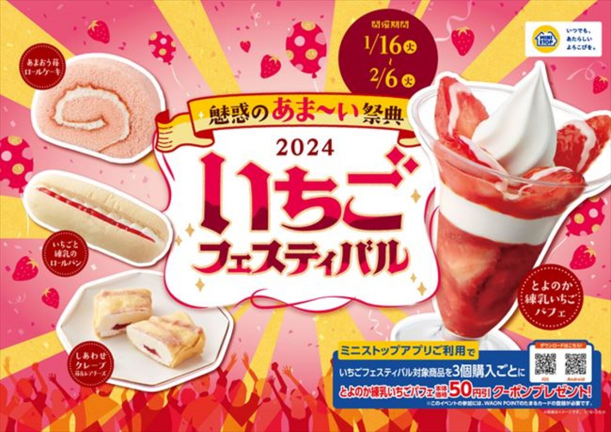 20240115 ミニストップ
