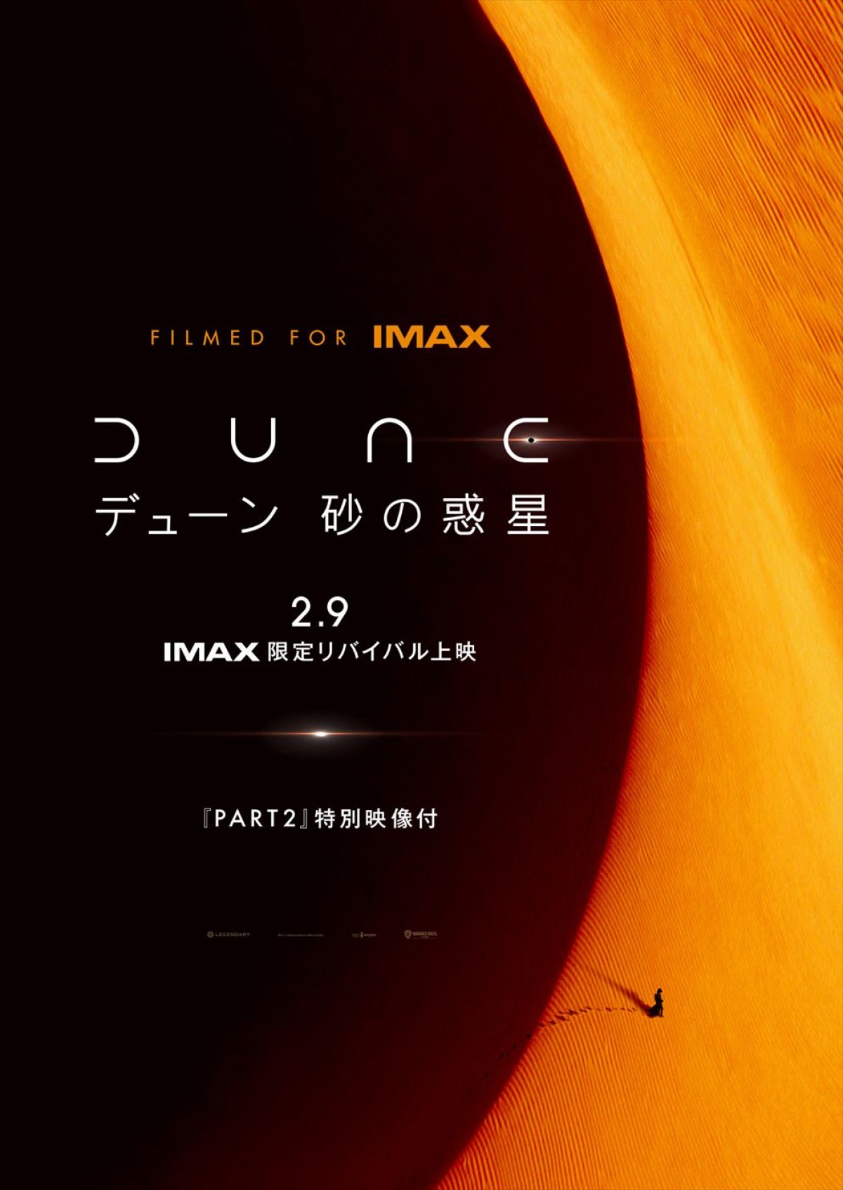 『DUNE／デューン　砂の惑星』、ティモシー・シャラメ＆ゼンデイヤのコメントや『PART2』映像が付くIMAX上映決定！