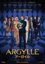 映画『ARGYLLE／アーガイル』本ポスター