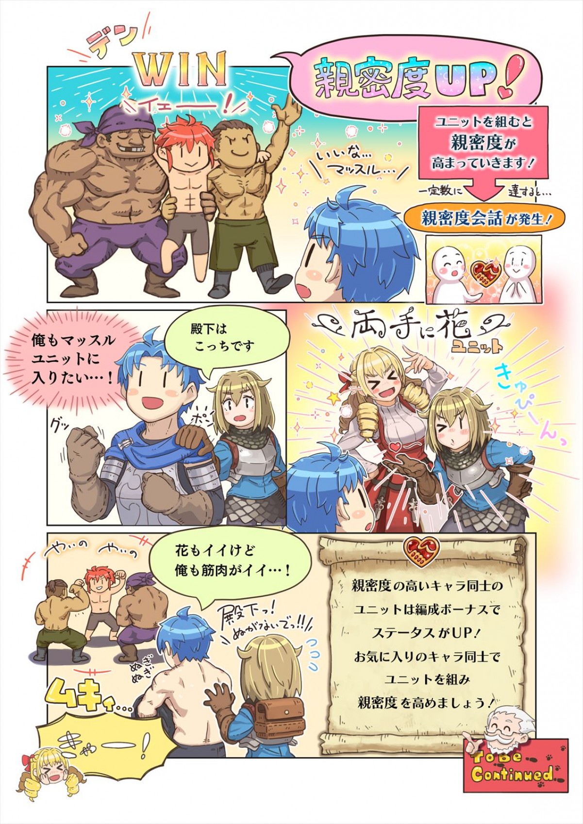 アトラス『ユニコーンオーバーロード』、ヴァニラウェアスタッフ描き下ろしコミック第三弾が公開　ユニットの組み方を学ぼう