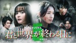 玉城ティナ＆飯豊まりえW主演『君と世界が終わる日に』Season5、2.9独占配信決定　メインビジュアル＆特報映像到着
