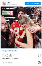 テイラー・スウィフト＆トラビス・ケルシー、スーパーボウルでラブラブ　※「NFL」公式インスタグラム