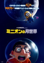 『怪盗グルーの月泥棒』の後日談を描く短編アニメ、映画『FLY！／フライ！』と同時上映決定＆予告到着